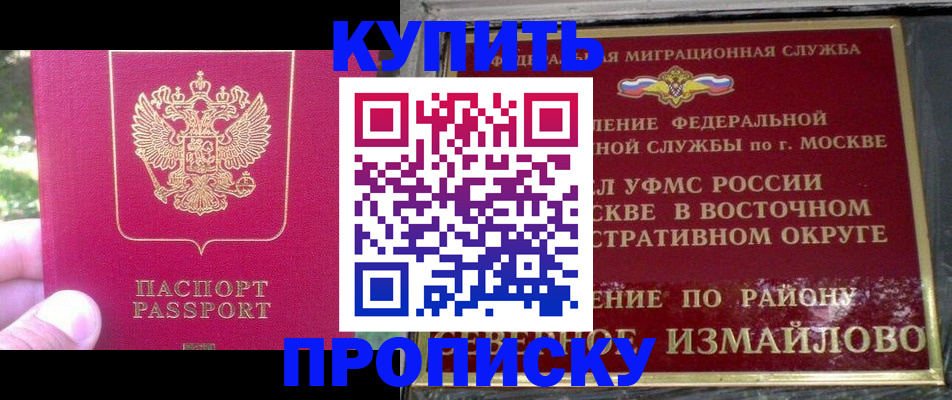 прописка паспорт в Шимановске