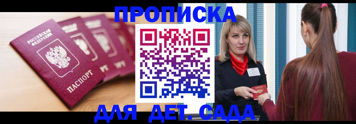 прописка законно в Шимановске