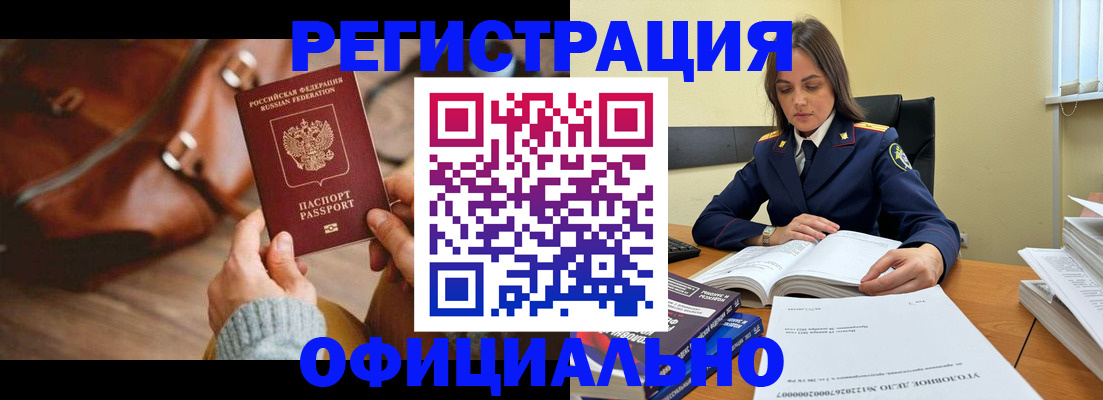 где прописаться в Шимановске