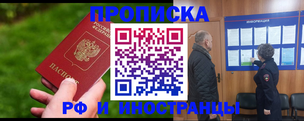 миграционный учет в Шимановске