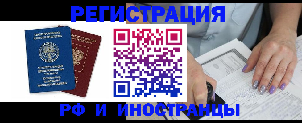 временная регистрация собственник в Шимановске