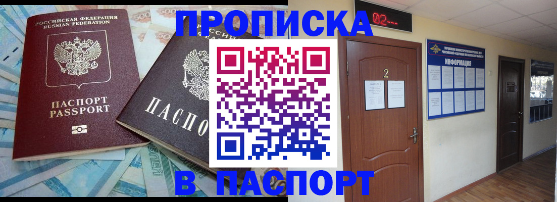 временная регистрация купить в Шимановске
