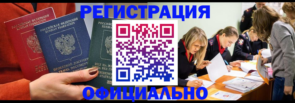 прописка для военкомата в Шимановске